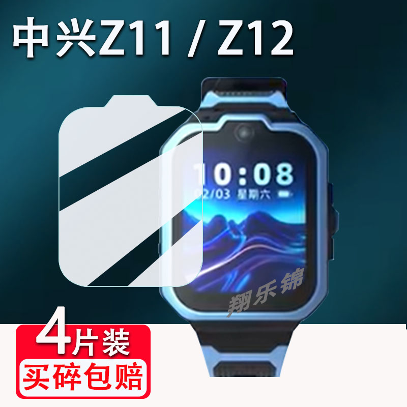 中兴Z11手表贴膜防刮花蓝光膜