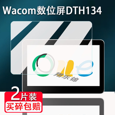 WacomMovink13数位屏贴膜