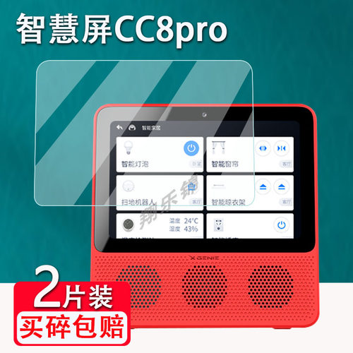 克斯精灵智能音箱V8贴膜