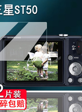 适用三星ST50相机钢化膜s1050/wb650/L60屏幕膜pl10/i5/wb31f/w800保护膜mv800相机配件蓝调i100/NX1100贴膜