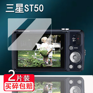 适用三星ST50相机钢化膜s1050/wb650/L60屏幕膜pl10/i5/wb31f/w800保护膜mv800相机配件蓝调i100/NX1100贴膜