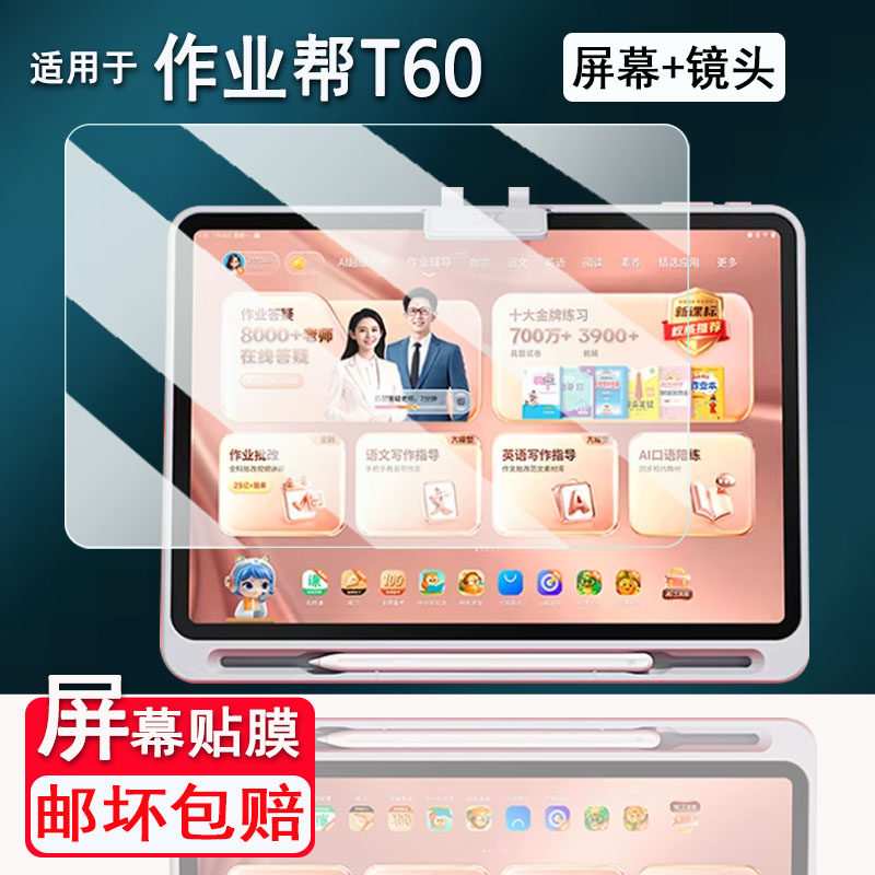 适用于作业帮T60/T60Ultra学习机钢化膜13.2寸作业帮T50保护膜作业帮X58/XE屏幕作业帮X50/P60学习平板镜头膜