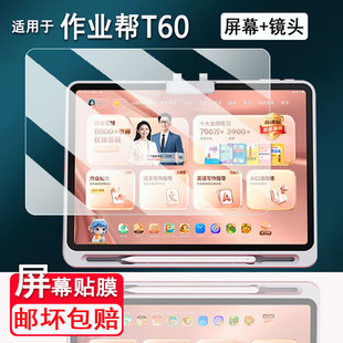 适用于作业帮T60学习机钢化膜13.2寸作业帮T50保护膜作业帮X58/XE屏幕膜作业帮X50/P60学习平板镜头膜类纸膜