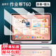 适用于作业帮T60学习机钢化膜13.2寸作业帮T50保护膜作业帮X58 XE屏幕膜作业帮X50 P60学习平板镜头膜类纸膜