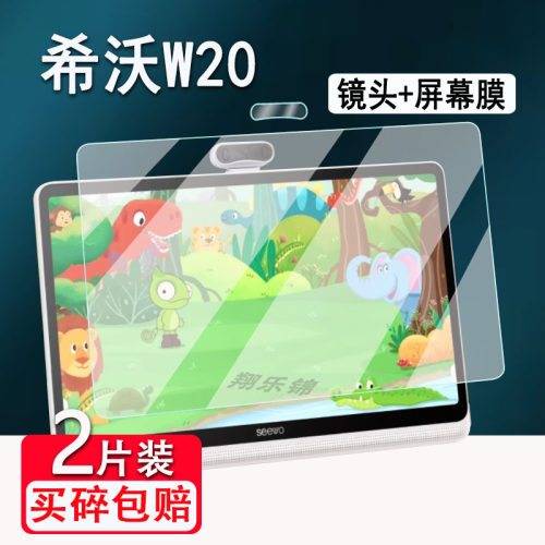 seewo希沃W20学习机钢化膜15.6寸家教机贴膜XTA11A/XT21A儿童点读机屏幕保护膜W20pro镜头膜点读机磨砂防刮