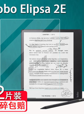 KoboElipsa2E阅读器贴膜
