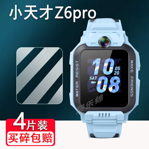 适用小天才Z6pro钢化膜Z6A儿童手表膜Z6S屏幕贴膜W2302AC手表保护膜z6d/z6pro智能手表膜W2131AC玻璃高清防爆