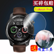 TicWatch ProX 4G智能手表钢化膜TicWatch Pro3 Ultra手表贴膜GTA保护膜Pro 2021款4G版运动手表Pro X钢化膜