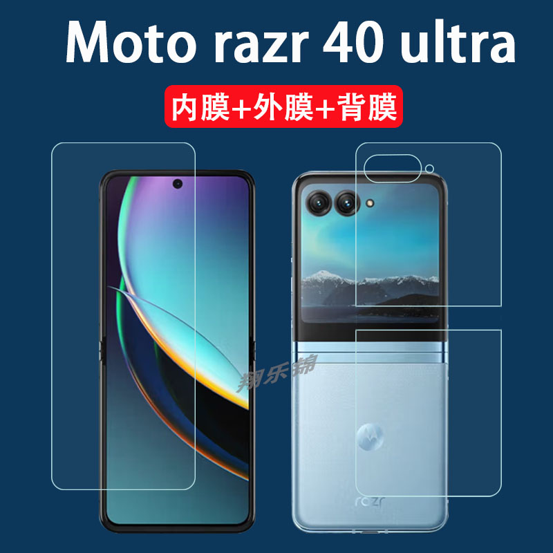 摩托罗拉razr40ultra贴膜