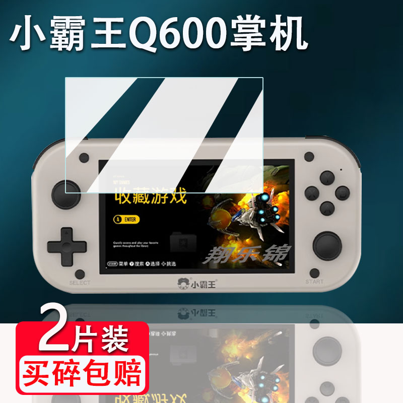 适用小霸王Q600掌机贴膜2024新款PSP掌上游戏机屏幕保护膜非钢化膜4.3寸复古怀旧街机贴膜高清防爆防刮花