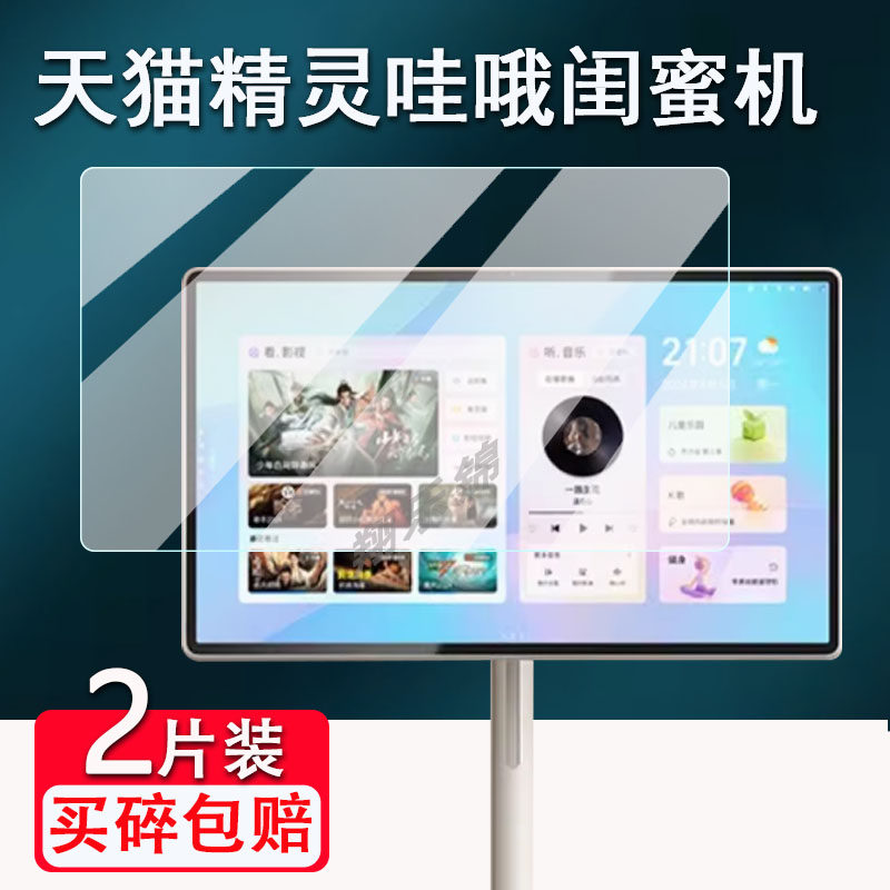 适用天猫精灵哇哦闺蜜机贴膜27寸大屏哇偶闺蜜机智界版屏幕保护非钢化32寸哇喔移动智能屏音响触控投屏智慧屏