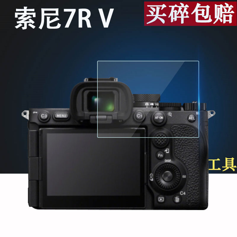 适用索尼7R V钢化膜Alpha 7R V相机贴膜A7RV新一代全画幅微单屏幕保护膜7RM5单反屏幕配件贴膜A7r5高清防爆膜 3C数码配件 手机贴膜 原图主图