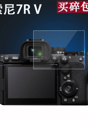 适用索尼7R V钢化膜Alpha 7R V相机贴膜A7RV新一代全画幅微单屏幕保护膜7RM5单反屏幕配件贴膜A7r5高清防爆膜