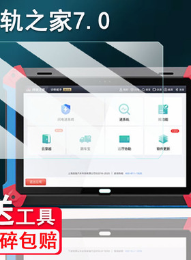 适用共轨之家7.0诊断仪贴膜柴油车故障检测仪屏幕膜10.1寸共轨之家MFT100解码器保护膜非钢化膜高清防爆防刮