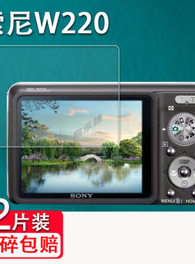 适用索尼w220相机钢化膜索尼a700屏幕保护膜CCD数码相机索尼j10配件玻璃膜索尼HX7高清防爆防刮花