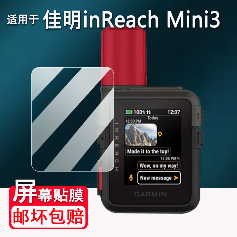 适用佳明inReach Mini3 Plus贴膜DM-1043卫星通信器inReach Mini 3屏幕膜inReach Mini2保护非钢化高清防刮花