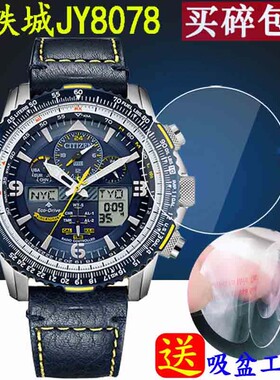 适用于西铁城JY8078-52L钢化膜手表贴膜JY8030-83E/8033-51E屏幕保护膜8035-04E/8037-50E圆形钢化膜高清防爆