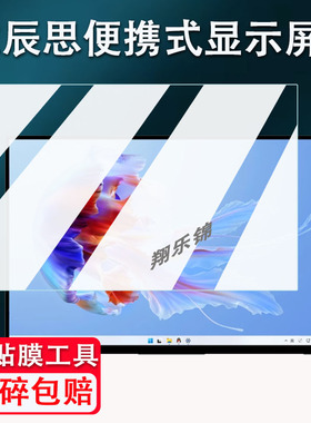 适用维辰思15.6寸显示器贴膜便携式innocn13.3寸屏幕保护膜CFORCE贴膜定制雕塑家14寸arzopa触摸屏钢化膜高清