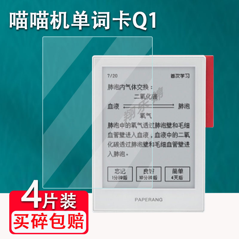 适用于喵喵机电子单词卡Q1贴膜3.1寸全科学习卡Q1Pro屏幕保护膜非钢化Q1P9墨水屏贴膜瞄瞄max学习机防刮