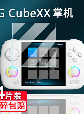 适用安伯尼克RG CubeXX掌机钢化膜横版Linux掌机屏幕膜新款街机3.95寸RGCubeXX游戏机保护膜高清防爆防刮花