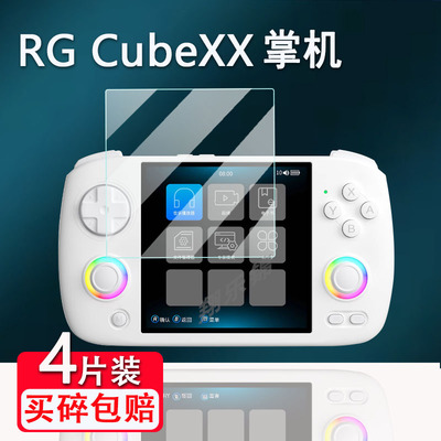适用安伯尼克RG CubeXX掌机钢化膜横版Linux掌机屏幕膜新款街机3.95寸RGCubeXX游戏机保护膜高清防爆防刮花