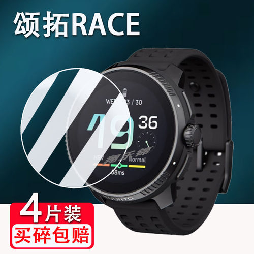 颂拓SuuntoVertical钢化膜