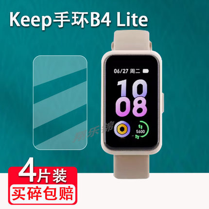 适用Keep手环B4 Lite贴膜新款智能运动手环B4保护膜四代手环keep B4屏幕贴膜非钢化膜高清防刮花
