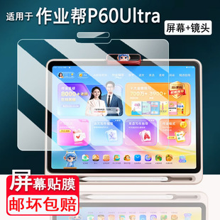适用作业帮P60学习机钢化膜12.7寸作业帮P60Ultra保护膜作业帮T60/T50屏幕膜作业帮XE/X58学习平板镜头膜防刮
