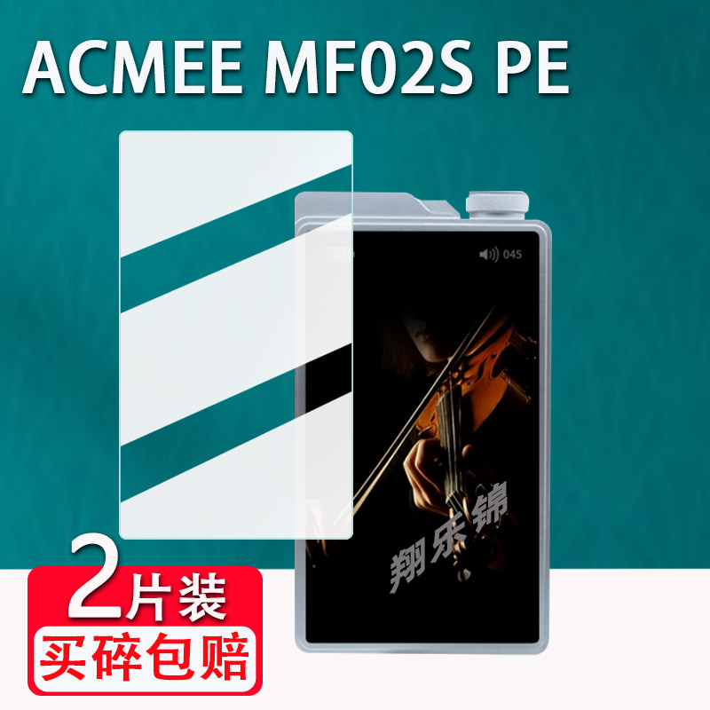 ACMEE极电MF02SPE版播放器贴膜