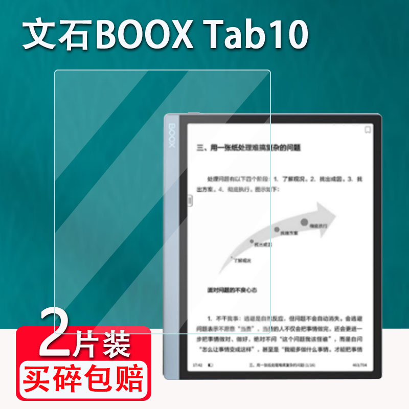 文石BOOX Tab10C阅读器贴膜10.3寸10Cpro墨水屏幕文石Tab8C/10保护膜非钢化文石Tab13平板电纸书贴膜13.3磨砂-封面