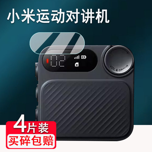 适用小米运动对讲机贴膜小米XMDJJMO2FY屏幕膜新款小米磁吸对讲机保护膜非钢化膜AR高清防爆防蓝光防刮花