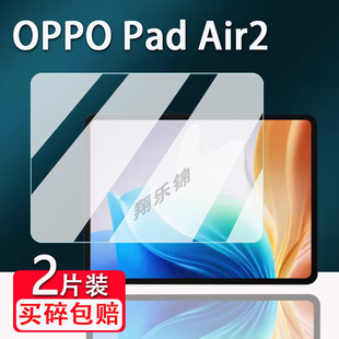 适用于OPPO Pad Air2平板钢化膜OPD2101新款学习机屏幕贴膜oppopadAir办公游戏一体机保护膜二合一屏幕贴膜