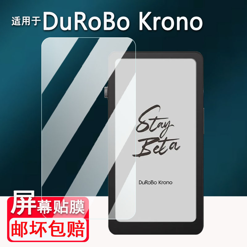 适用DuRoBo Krono阅读器贴膜6.13寸墨水屏电子书屏幕膜DuRoBo Krono手机保护膜便携阅览器非钢化膜AR磨砂防刮,3C数码配件,手机贴膜,淘宝优惠券,粉丝福利购,淘宝优惠卷
