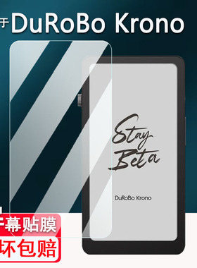适用DuRoBo Krono阅读器贴膜6.13寸墨水屏电子书屏幕膜DuRoBo Krono手机保护膜便携阅览器非钢化膜AR磨砂防刮