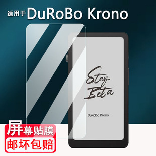适用DuRoBo Krono阅读器贴膜6.13寸墨水屏电子书屏幕膜DuRoBo Krono手机保护膜便携阅览器非钢化膜AR磨砂防刮