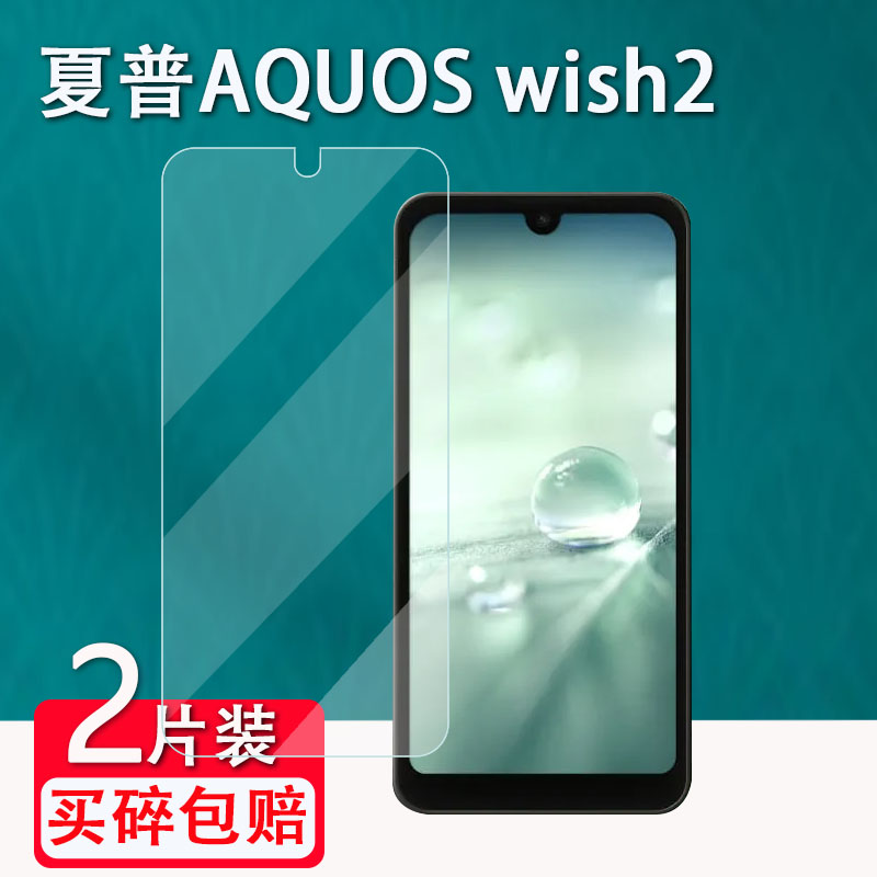 适用于夏普AQUOS wish2钢化膜SH-51C贴膜Wish手机膜SHG06屏幕保护膜防刮