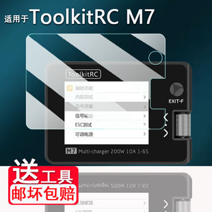 适用于ToolkitRC M7充电器贴膜航模多功能信号测试ToolkitRC M6D屏幕膜小巧平衡充保护膜非钢化配件高清防刮