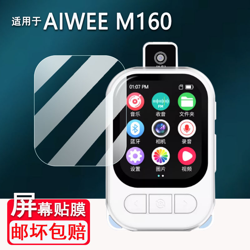 适用于AIWEE M160儿童照相机贴膜1.96寸随身听AIWEE M170屏幕膜非钢化膜mp3触摸屏保护膜高清防爆防刮花,3C数码配件,手机贴膜,淘宝优惠券,粉丝福利购,淘宝优惠卷