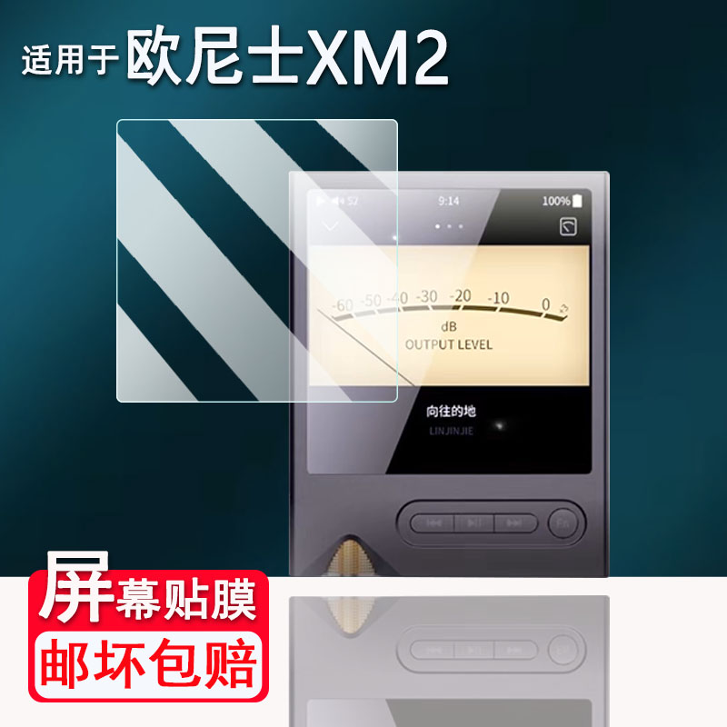 适用于ONIX欧尼士XM2播放器贴膜Overture XM5无损HiFi屏幕保护非钢化膜mp3便携蓝牙随身听XM5贴膜高清防刮花