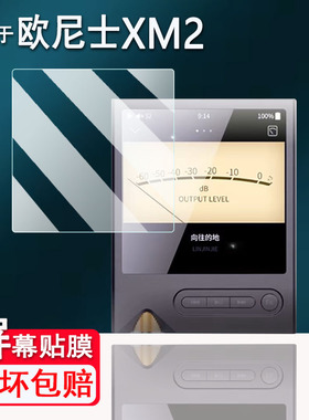 适用于ONIX欧尼士XM2播放器贴膜Overture XM5无损HiFi屏幕保护非钢化膜mp3便携蓝牙随身听XM5贴膜高清防刮花