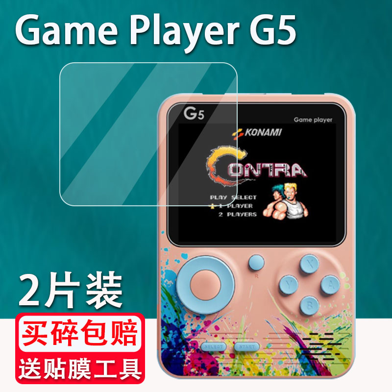 适用于GamePlayer G7掌机贴膜G5游戏掌机屏幕膜Game Playe 5G保护膜怀旧掌机G6掌上机游戏膜非钢化膜防刮花