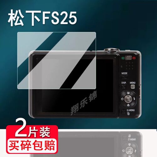 适用松下fs25相机钢化膜fx90/FX180/lx1屏幕膜fh4/fs2保护膜FX68/zs5数码相机配件tz55/DMC-FP7GK贴膜FX2防爆