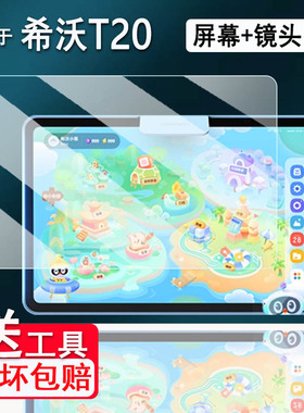 适用于希沃T20学习机钢化膜新25款seewo希沃T2屏幕膜11寸XPT31A学习平板镜头保护膜XPT21B类纸膜高清贴膜包壳