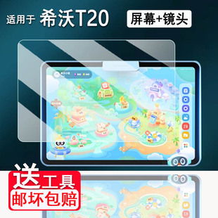 适用于希沃T20学习机钢化膜新25款seewo希沃T2屏幕膜11寸XPT31A学习平板镜头保护膜XPT21B类纸膜高清贴膜包壳