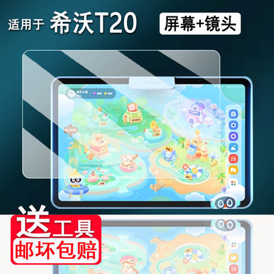 适用于希沃T20学习机钢化膜新25款seewo希沃T2屏幕膜11寸XPT31A学习平板镜头保护膜XPT21B类纸膜高清贴膜包壳