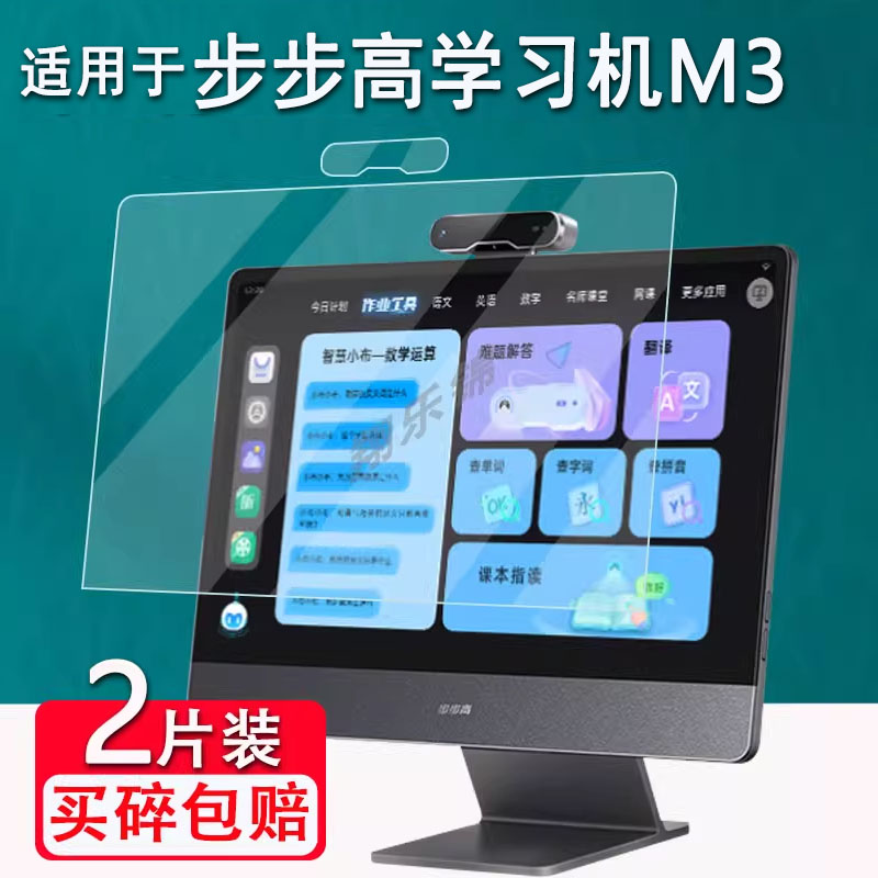 适用于步步高学习机M3钢化膜15.6寸护眼大屏网课学习一体机保护膜步步高M3儿童AI点读机屏幕贴膜镜头膜防爆