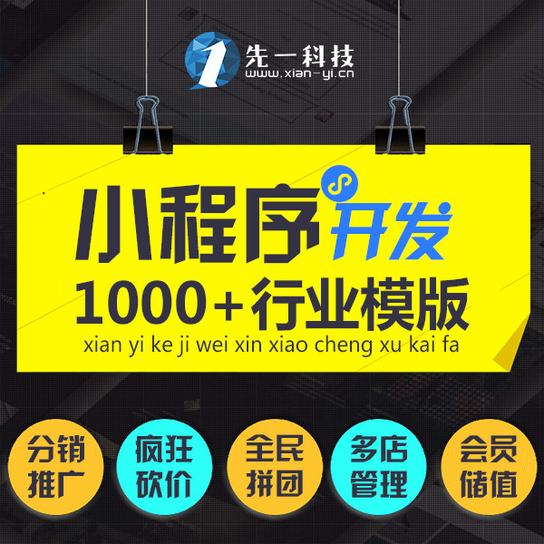 小程序分销微商城装修分销商城微信公众号微网站制作
