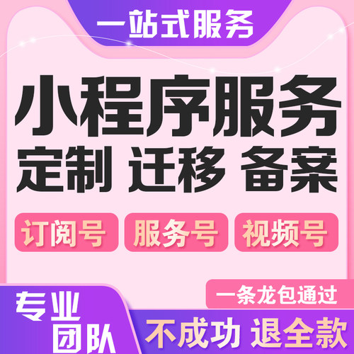 小程序主体变更迁移公众号迁移变更功能公证开通留言订阅服务公函
