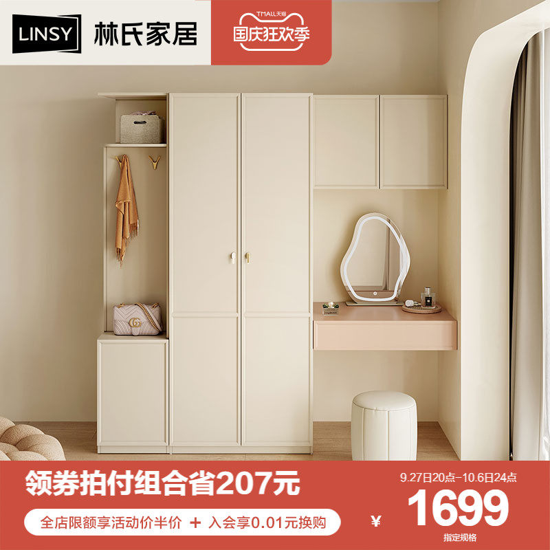 林氏家居法式奶油衣柜梳妆台一体家用卧室书桌小户型两门成品TO1D怎么看?