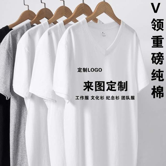 210g纯棉V领短袖重磅无缝鸡心领打底T恤男女宽松定制LOGO工作服
